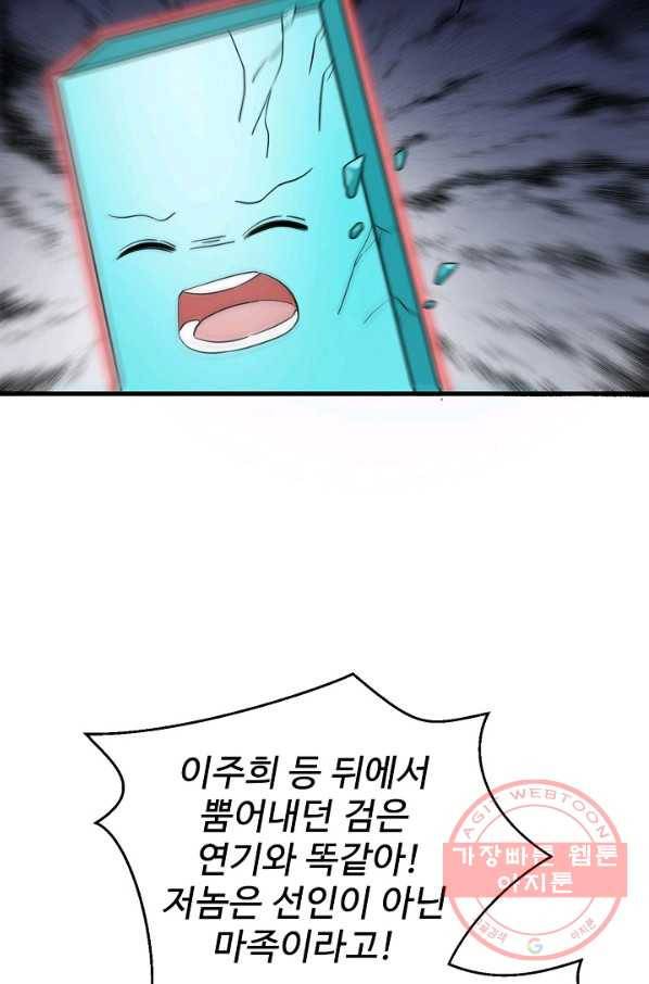 제자가 될 운명입니다 113화 5