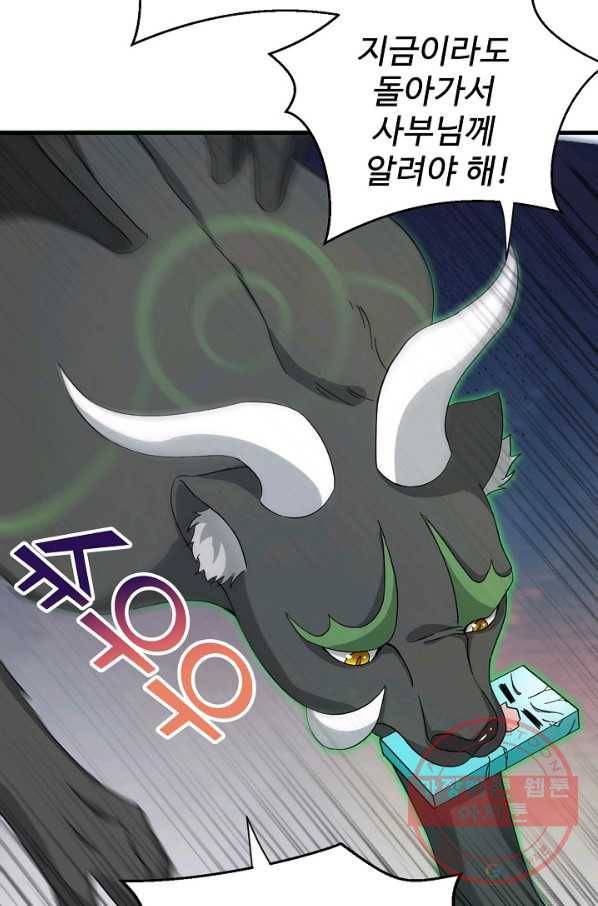 제자가 될 운명입니다 113화 6