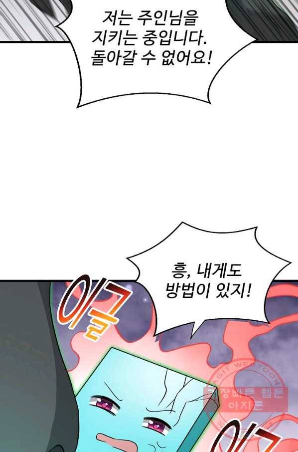 제자가 될 운명입니다 113화 7