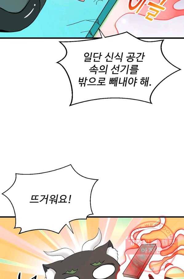제자가 될 운명입니다 113화 8