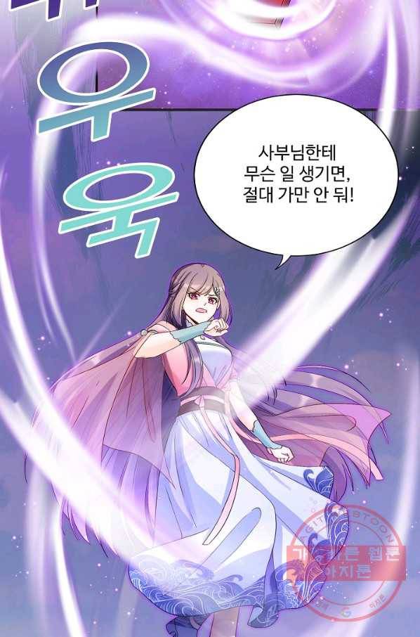 제자가 될 운명입니다 113화 10