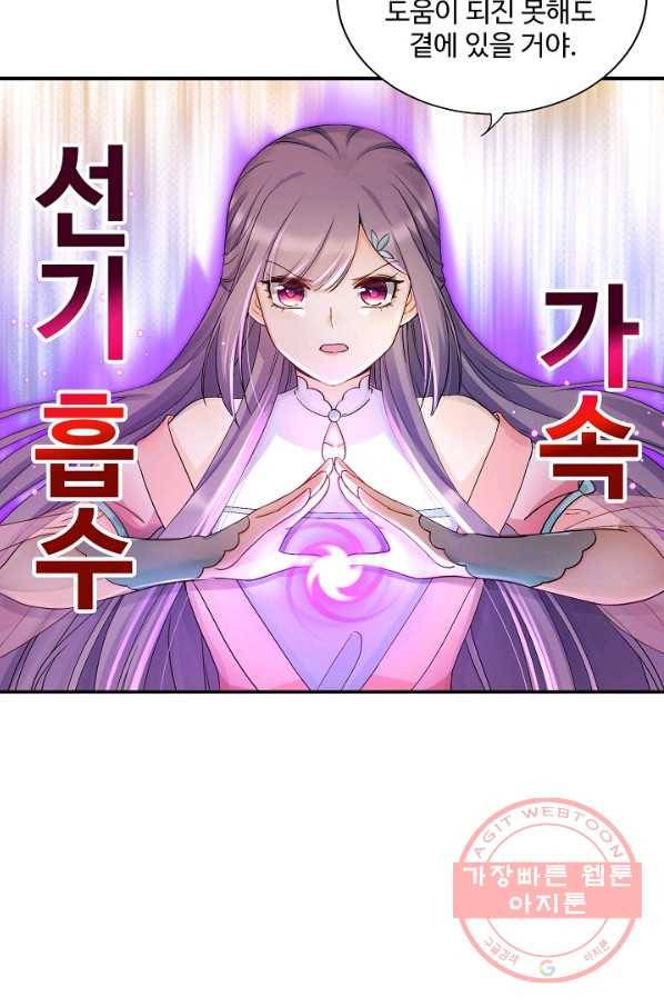 제자가 될 운명입니다 113화 12