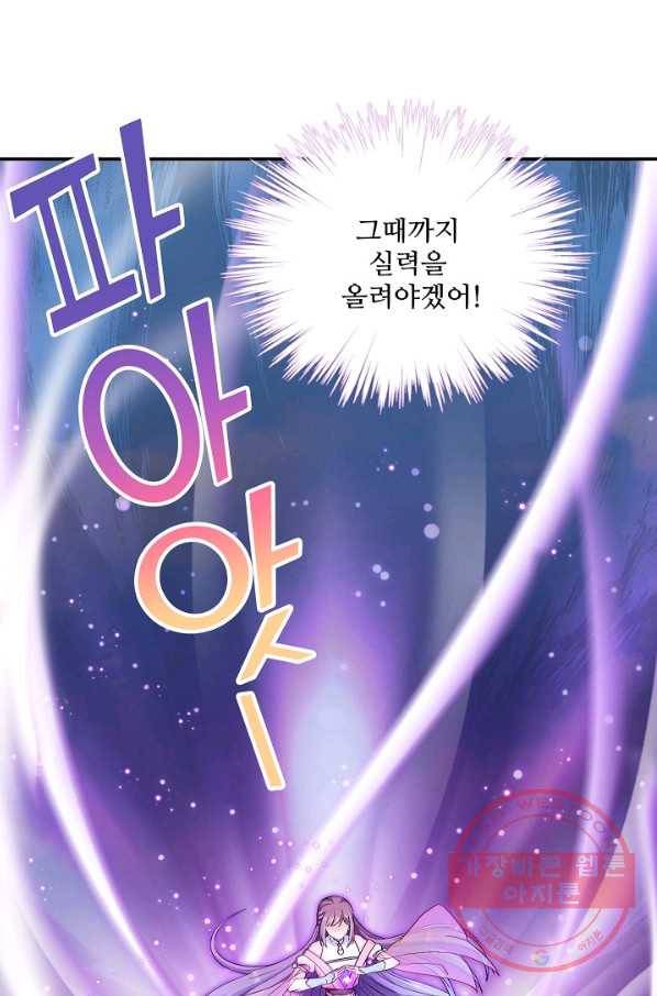 제자가 될 운명입니다 113화 13