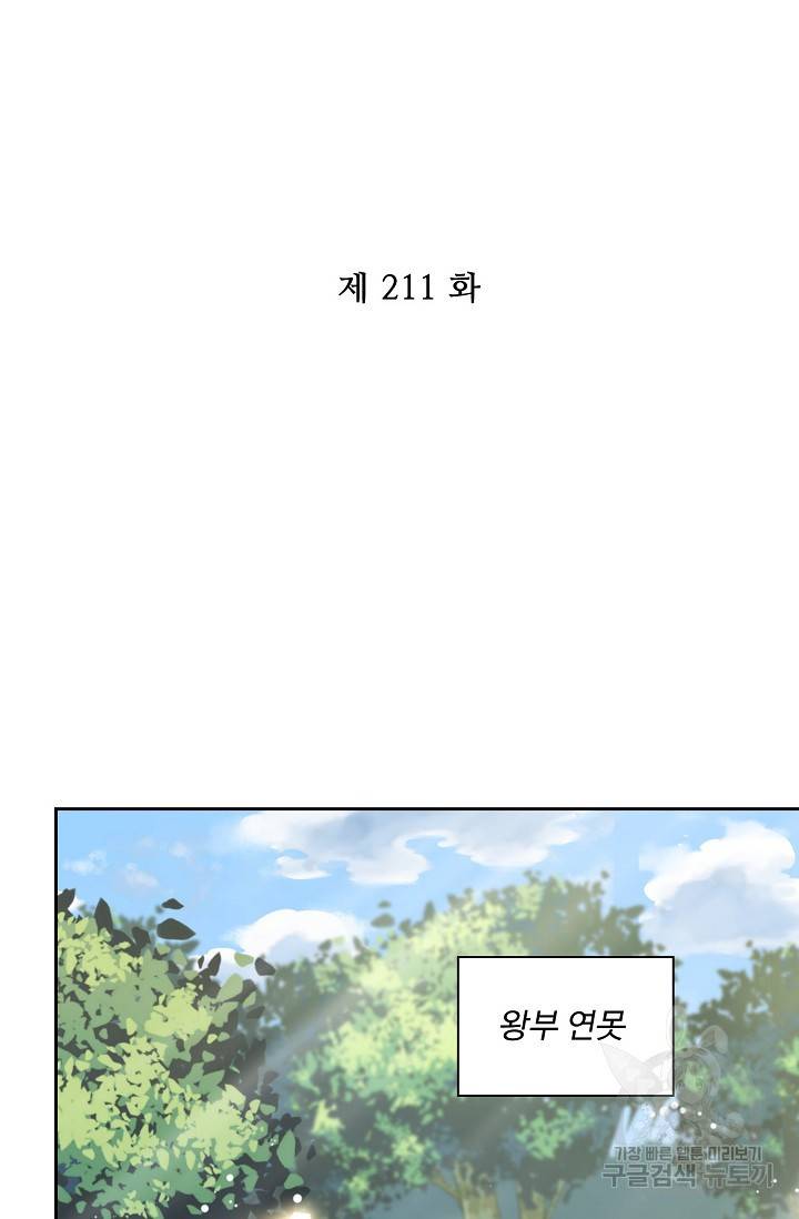 전하는 나만 미워해 211화 2