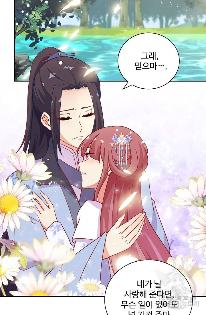 전하는 나만 미워해 211화 3