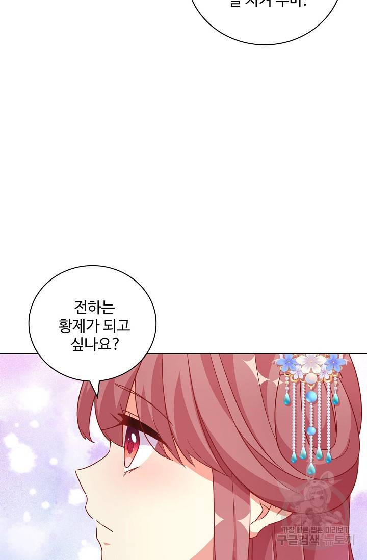 전하는 나만 미워해 211화 4