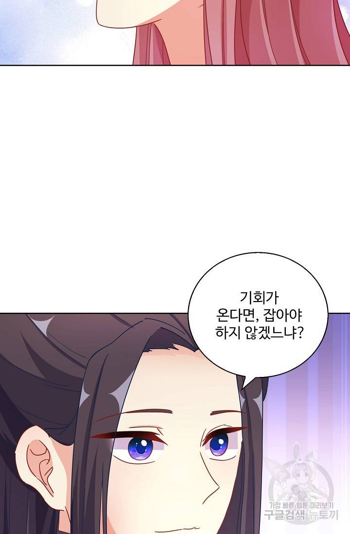 전하는 나만 미워해 211화 5