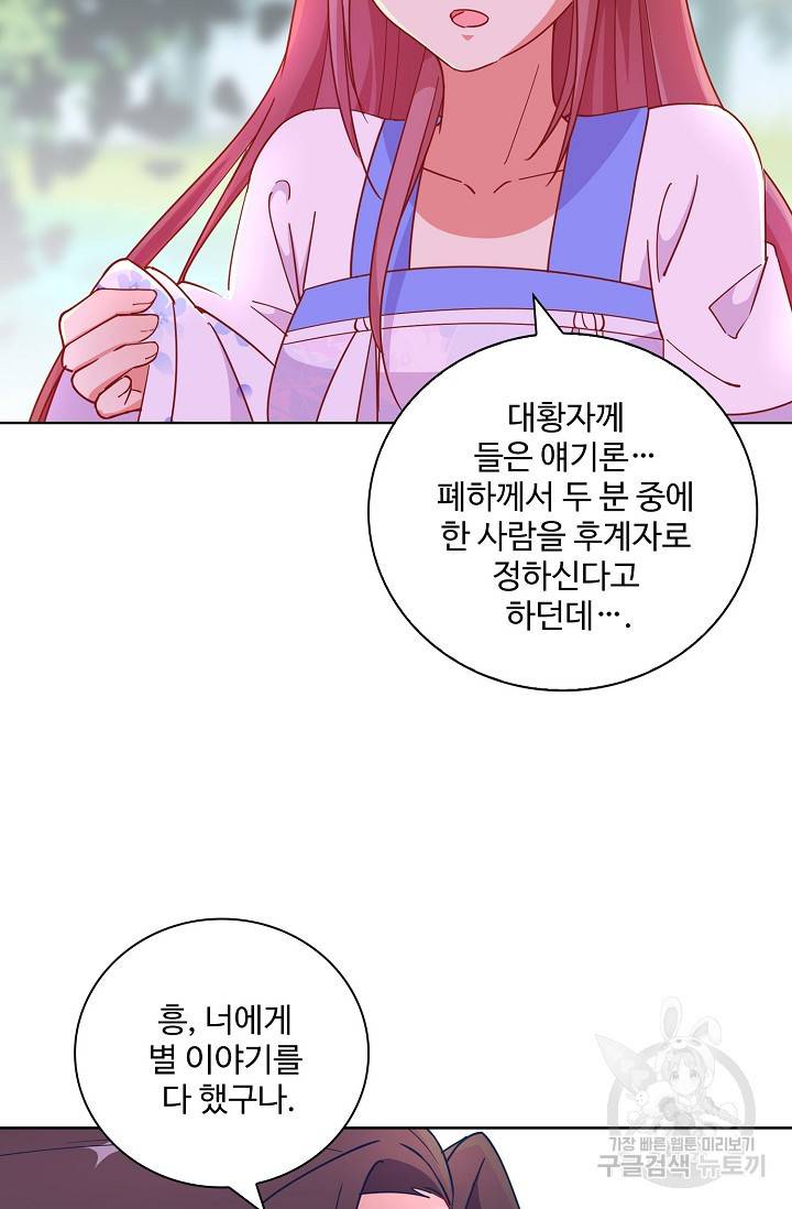 전하는 나만 미워해 211화 7