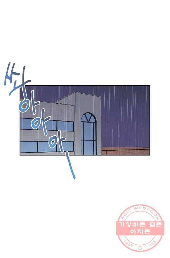 네 이웃의 취향 11화 1
