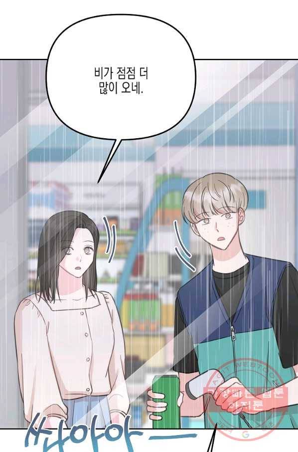 네 이웃의 취향 11화 2