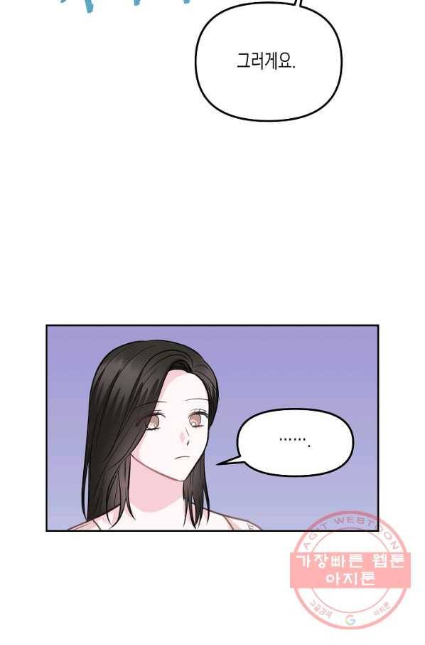 네 이웃의 취향 11화 3