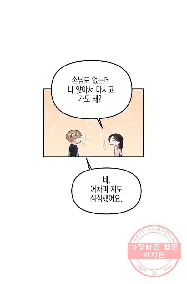 네 이웃의 취향 11화 4