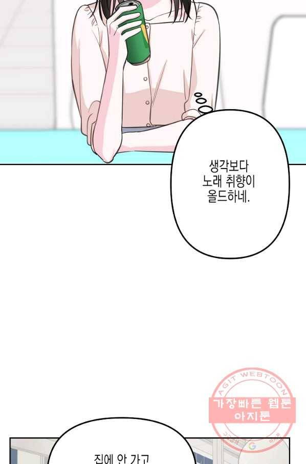 네 이웃의 취향 11화 6