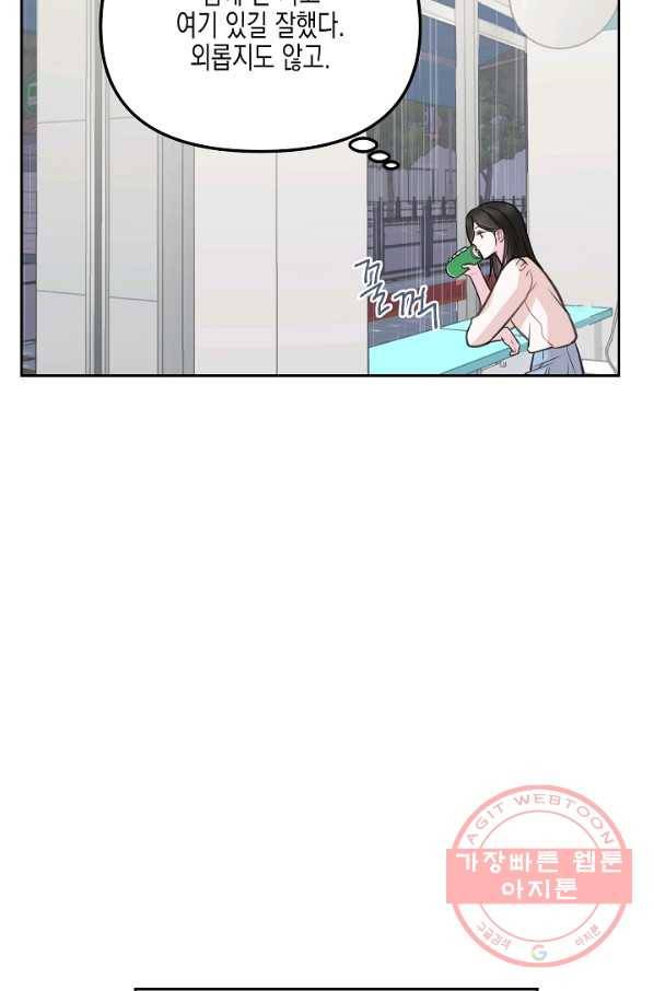 네 이웃의 취향 11화 7