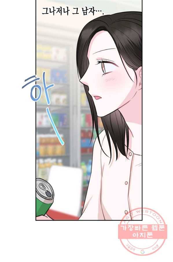 네 이웃의 취향 11화 8