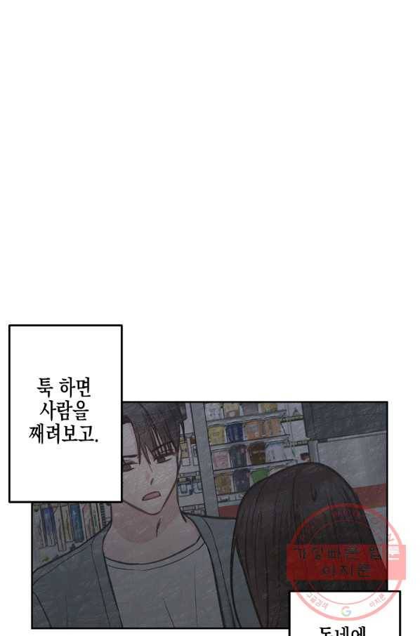 네 이웃의 취향 11화 9