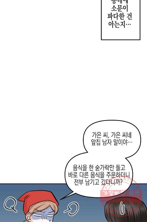 네 이웃의 취향 11화 10