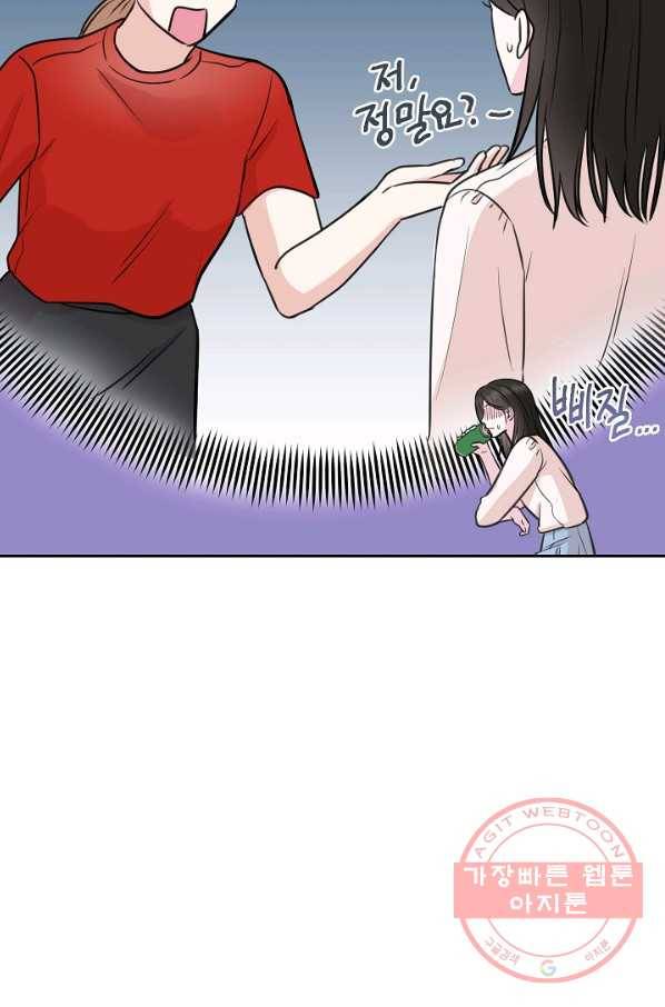 네 이웃의 취향 11화 11