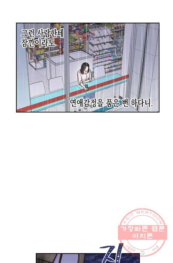 네 이웃의 취향 11화 12