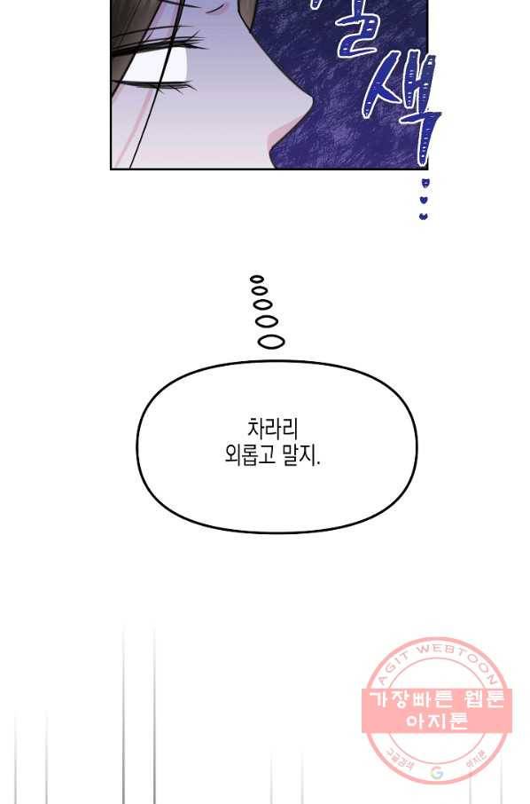 네 이웃의 취향 11화 13