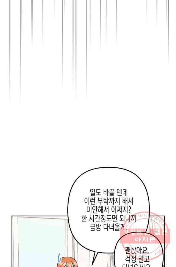 네 이웃의 취향 11화 15
