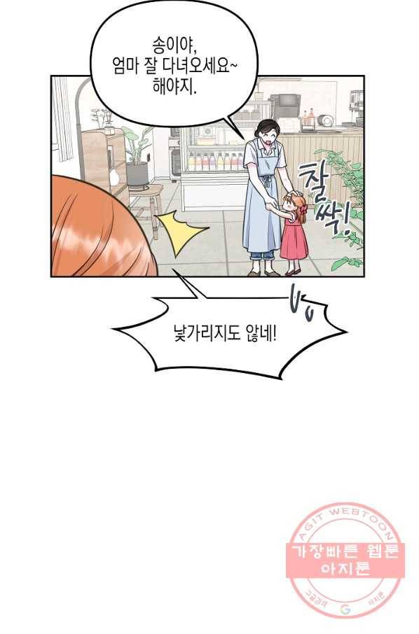 네 이웃의 취향 11화 17