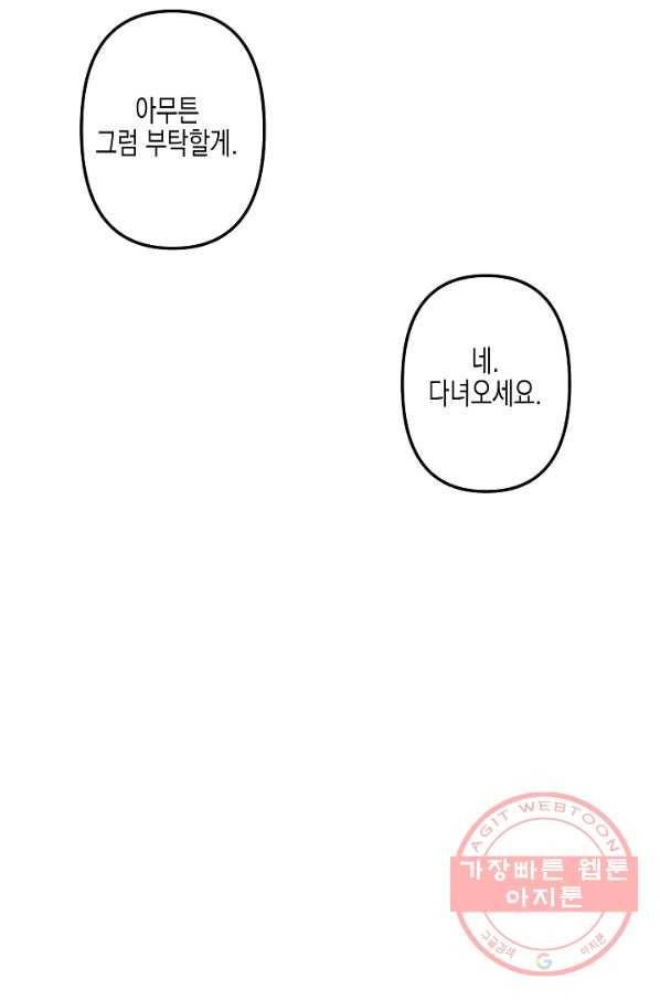 네 이웃의 취향 11화 18