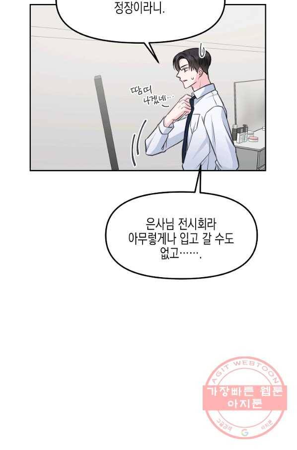 네 이웃의 취향 11화 22