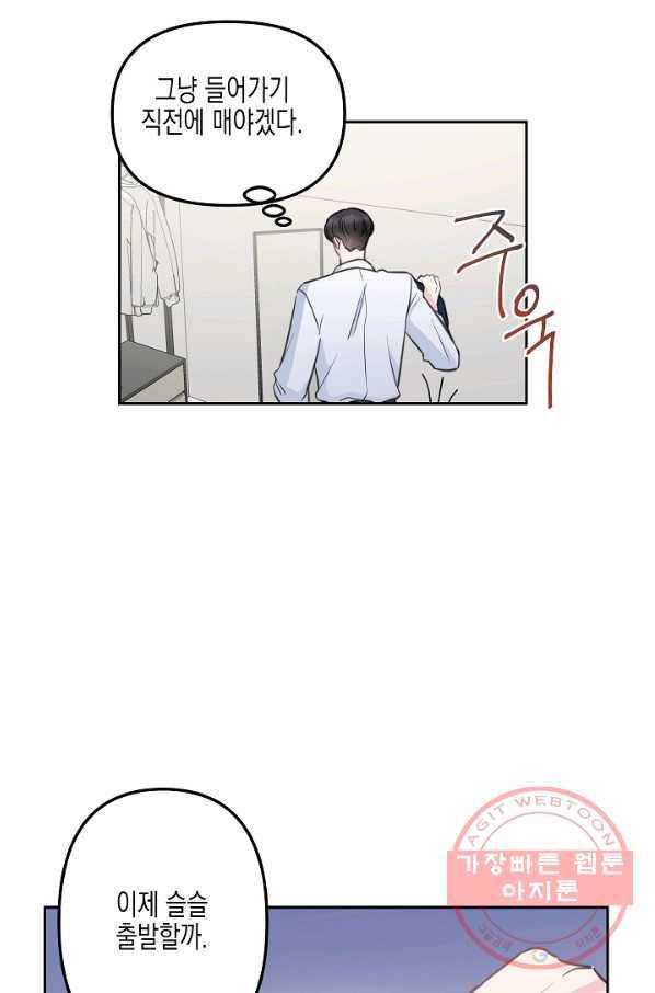 네 이웃의 취향 11화 23