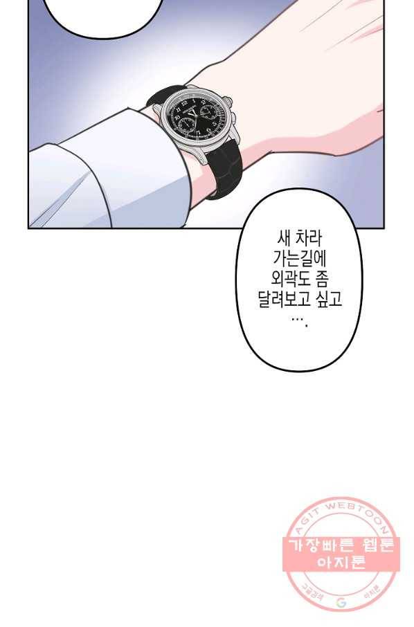 네 이웃의 취향 11화 24