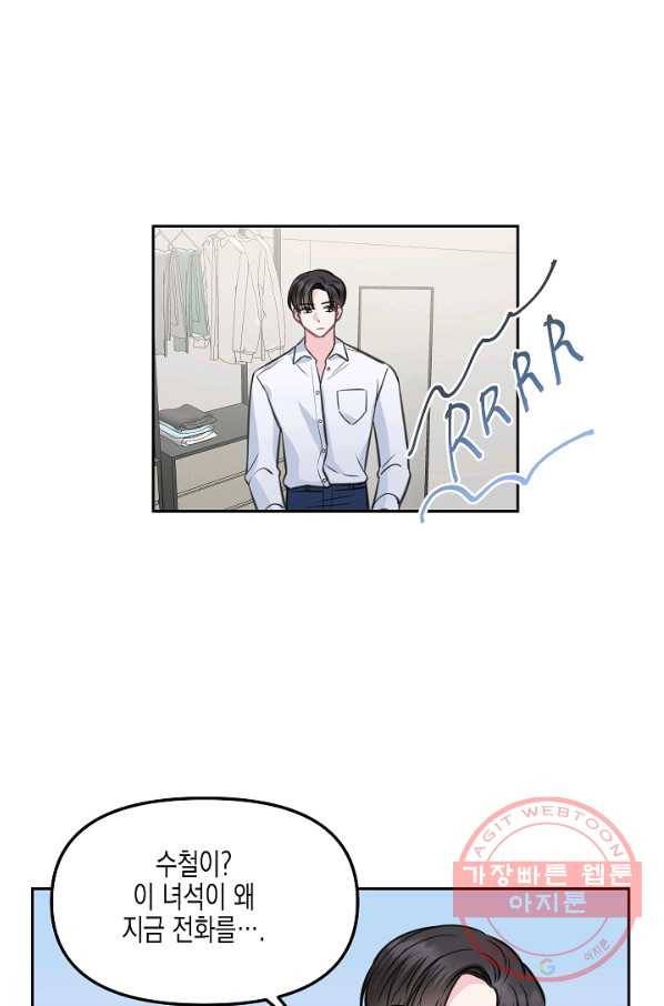 네 이웃의 취향 11화 25