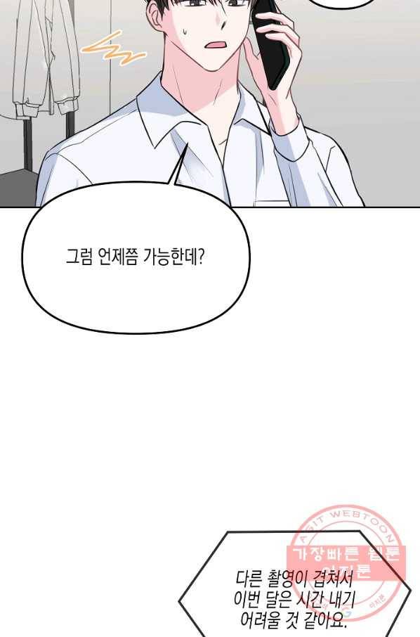 네 이웃의 취향 11화 28