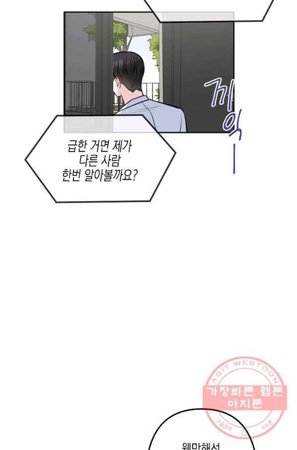네 이웃의 취향 11화 29
