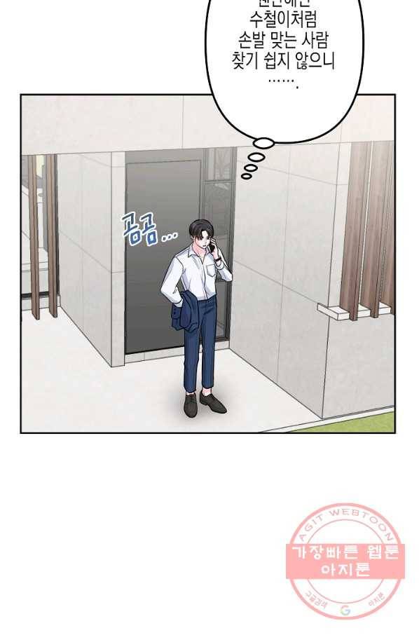 네 이웃의 취향 11화 30