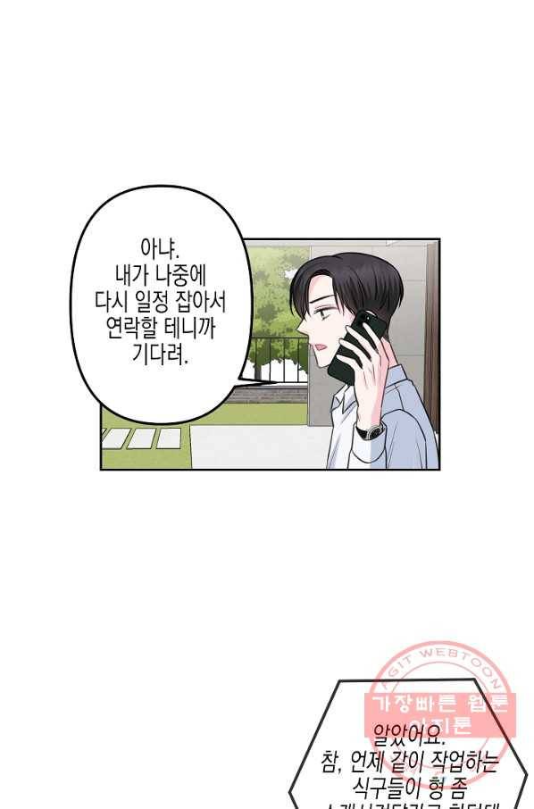 네 이웃의 취향 11화 31