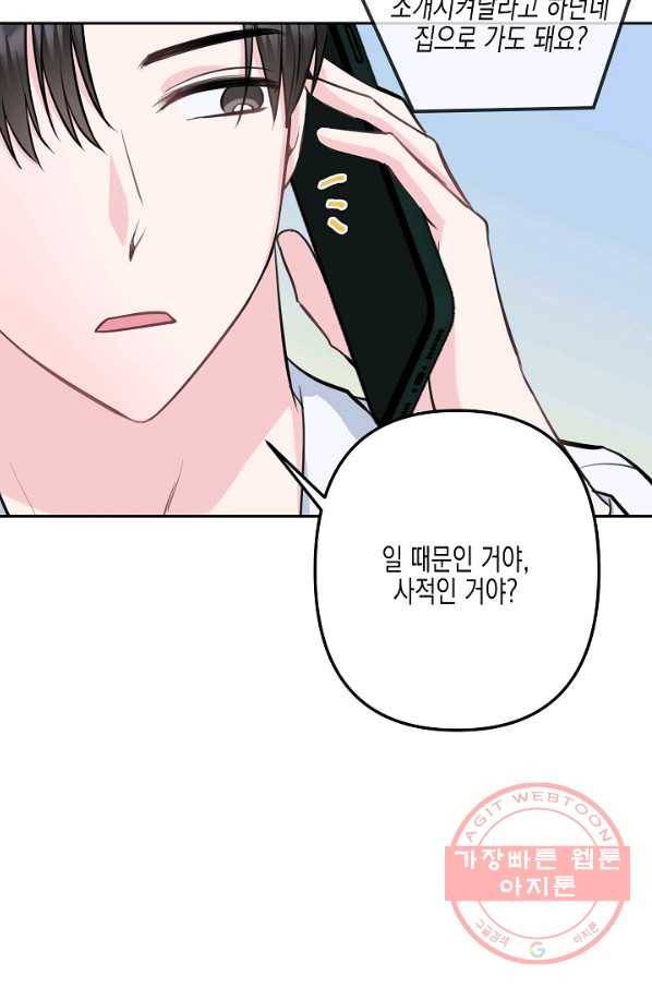 네 이웃의 취향 11화 32