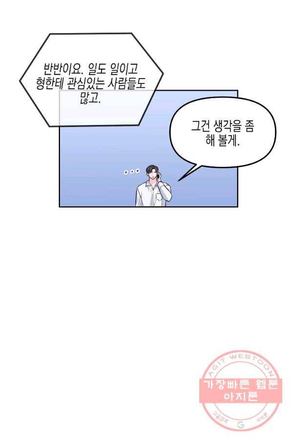 네 이웃의 취향 11화 33