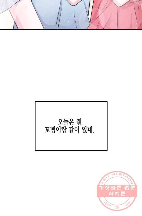 네 이웃의 취향 11화 37