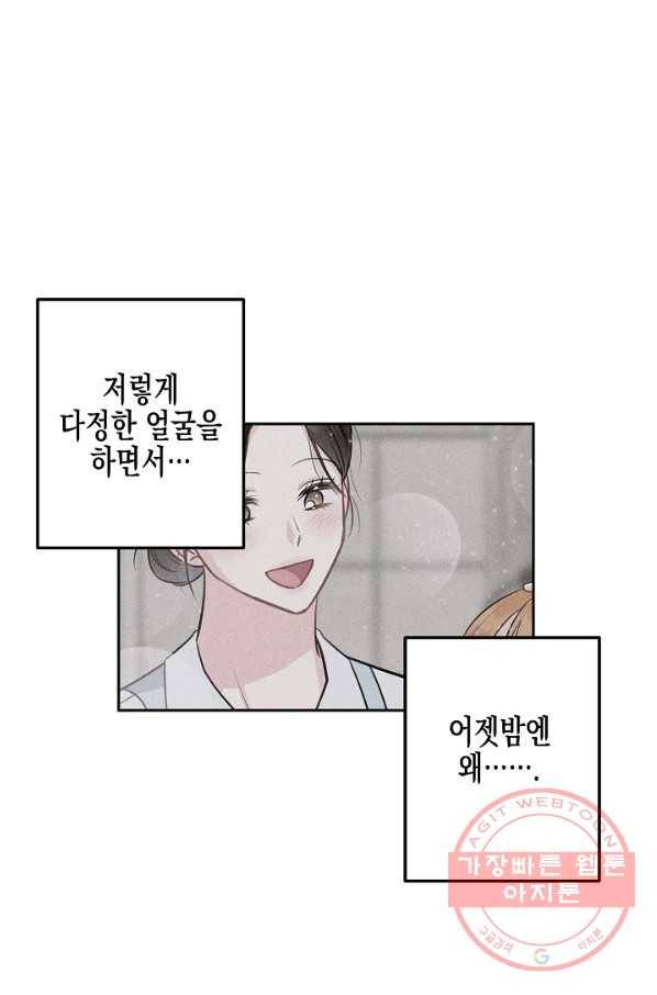 네 이웃의 취향 11화 39