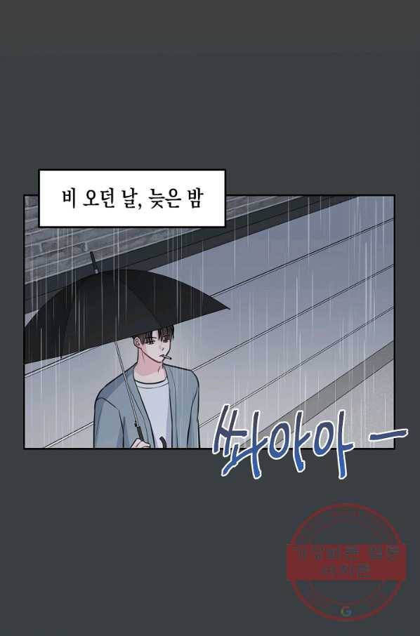 네 이웃의 취향 11화 41