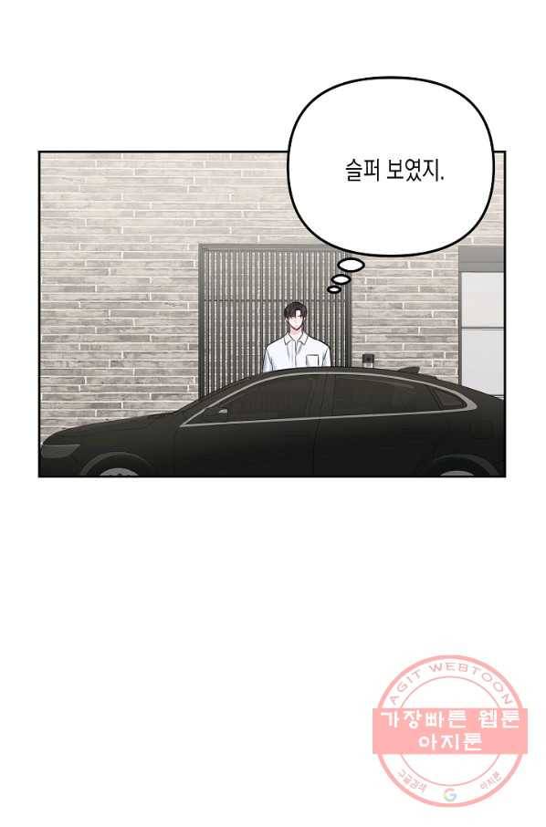 네 이웃의 취향 11화 45