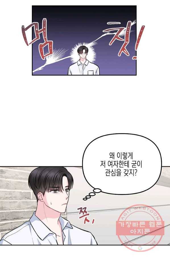 네 이웃의 취향 11화 46