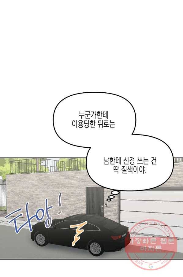 네 이웃의 취향 11화 47