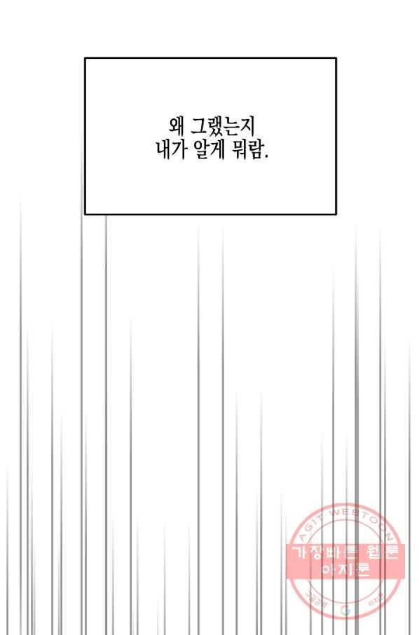 네 이웃의 취향 11화 51