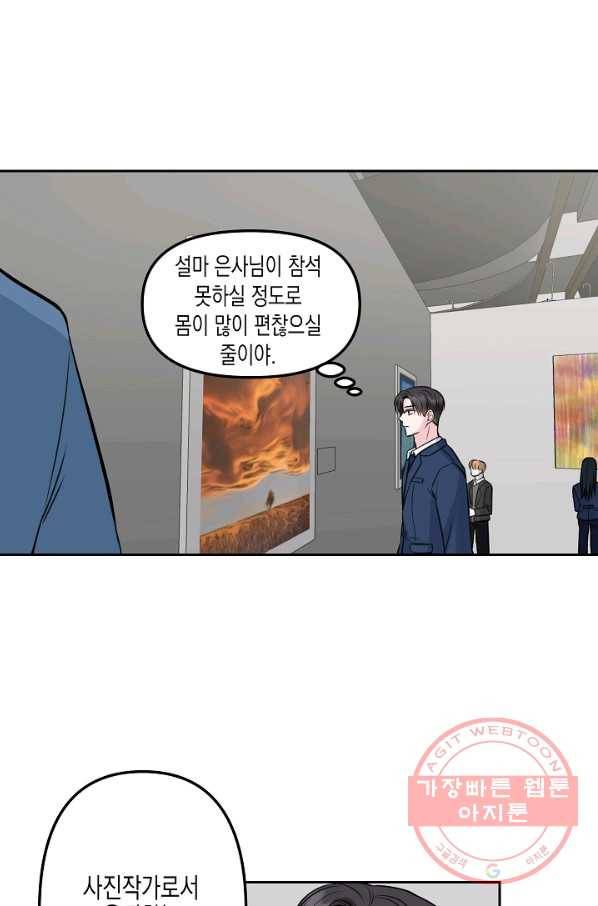 네 이웃의 취향 11화 54