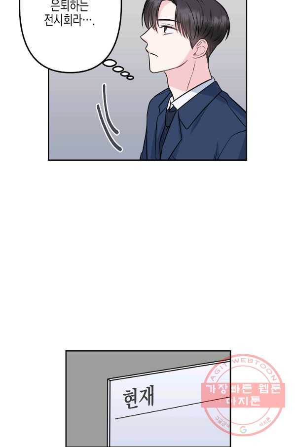 네 이웃의 취향 11화 55