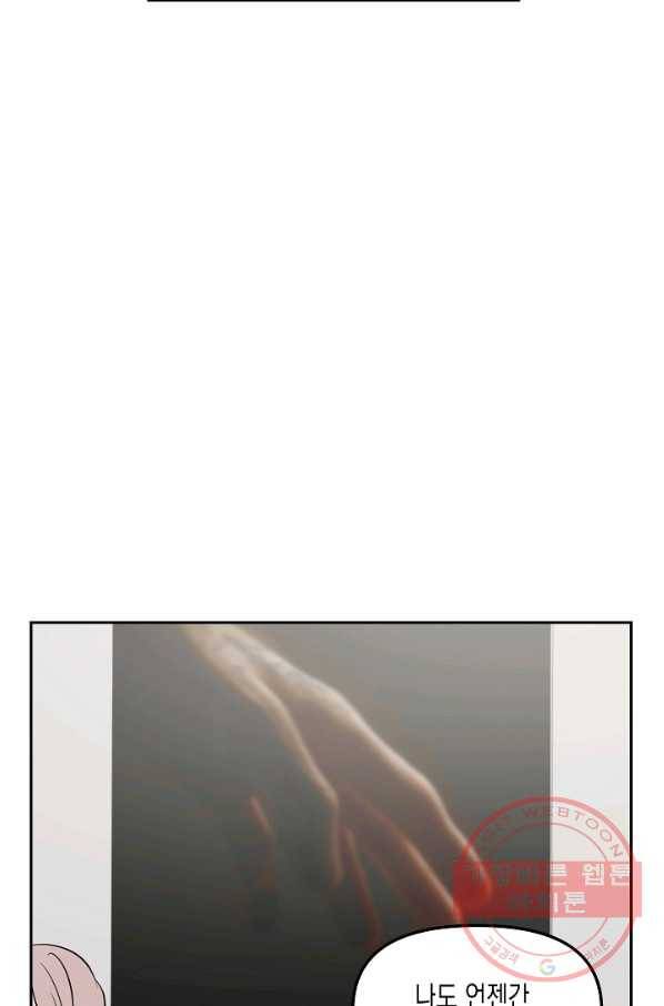 네 이웃의 취향 11화 56