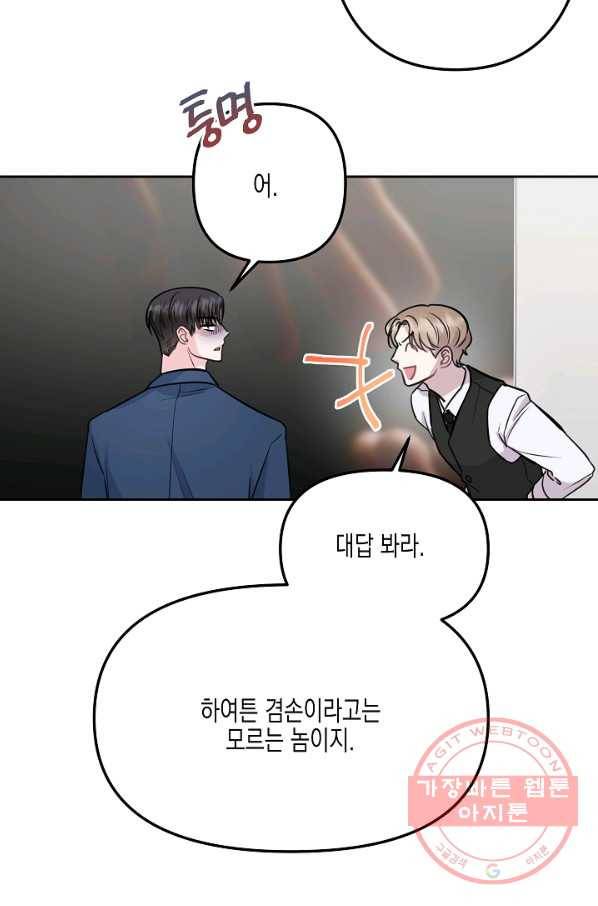 네 이웃의 취향 11화 60