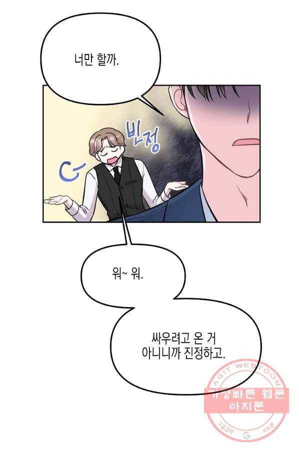 네 이웃의 취향 11화 61