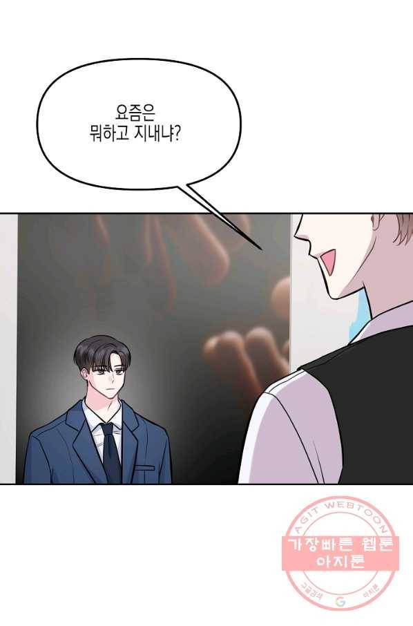 네 이웃의 취향 11화 62